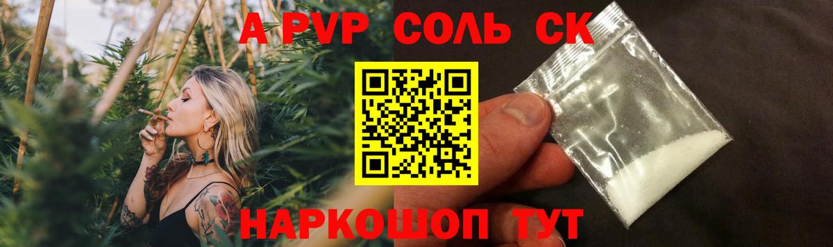 A-PVP мука  APVP  Сорочинск  APVP Crystall  Вход с VPN 