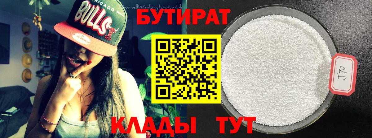Бутират вода Сорочинск