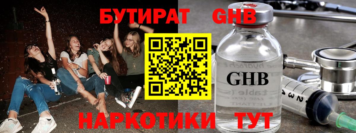 Бутират  Вход с VPN  Сорочинск  Бутират буратино 