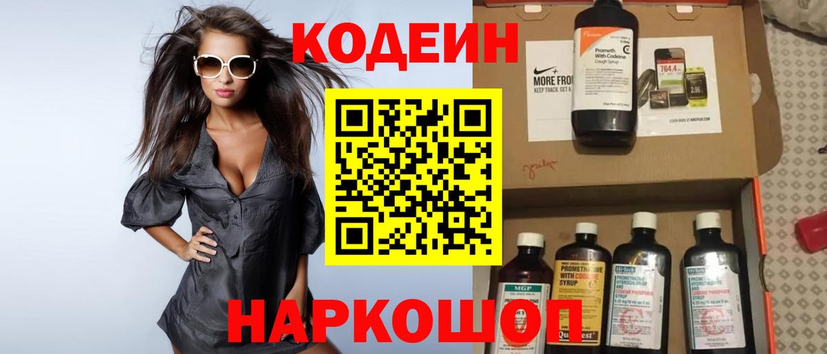 Кодеин напиток Lean (лин)  Вход с VPN  Сорочинск  что такое   Кодеин Purple Drank 
