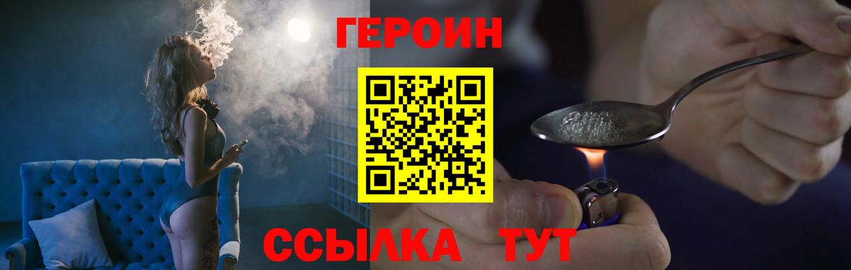 ГЕРОИН хмурый  Вход с VPN  Сорочинск 