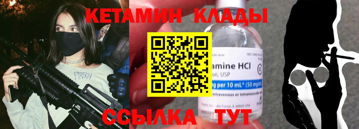КЕТАМИН VHQ  Кетамин ketamine  Вход с VPN  Сорочинск 