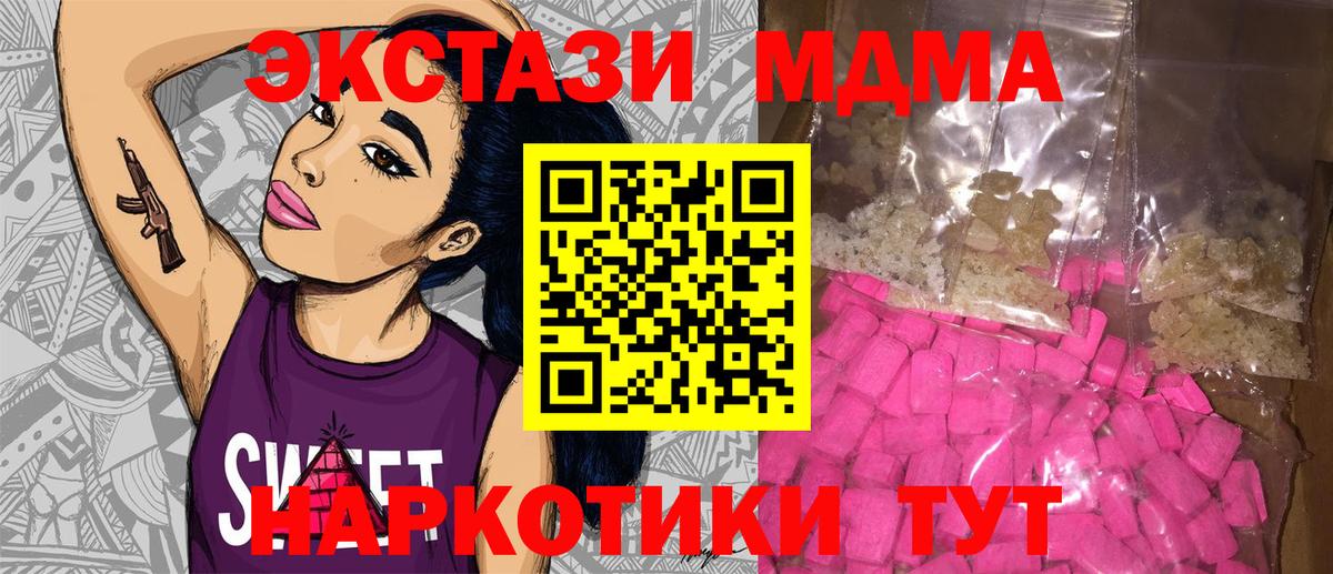 MDMA молли Сорочинск