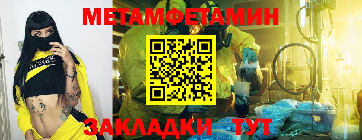 Метамфетамин мет Сорочинск