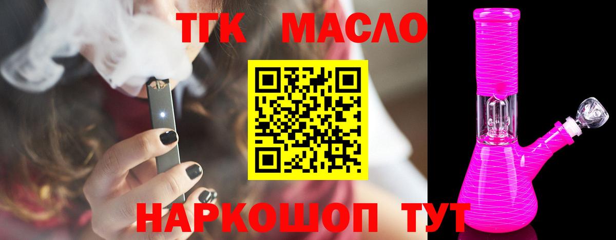 ТГК THC oil Сорочинск